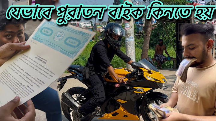 পুরাতন বাইক কেনার আগে যা যা দেখে কিনবেন | Suzuki GSXR