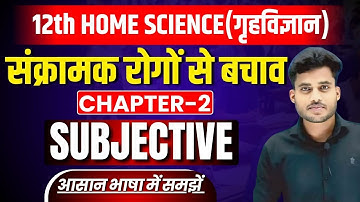 Home Science Class 12 Chapter 2 Subjective Question संक्रामक रोगों से बचाव|12 Home Science Chapter 2