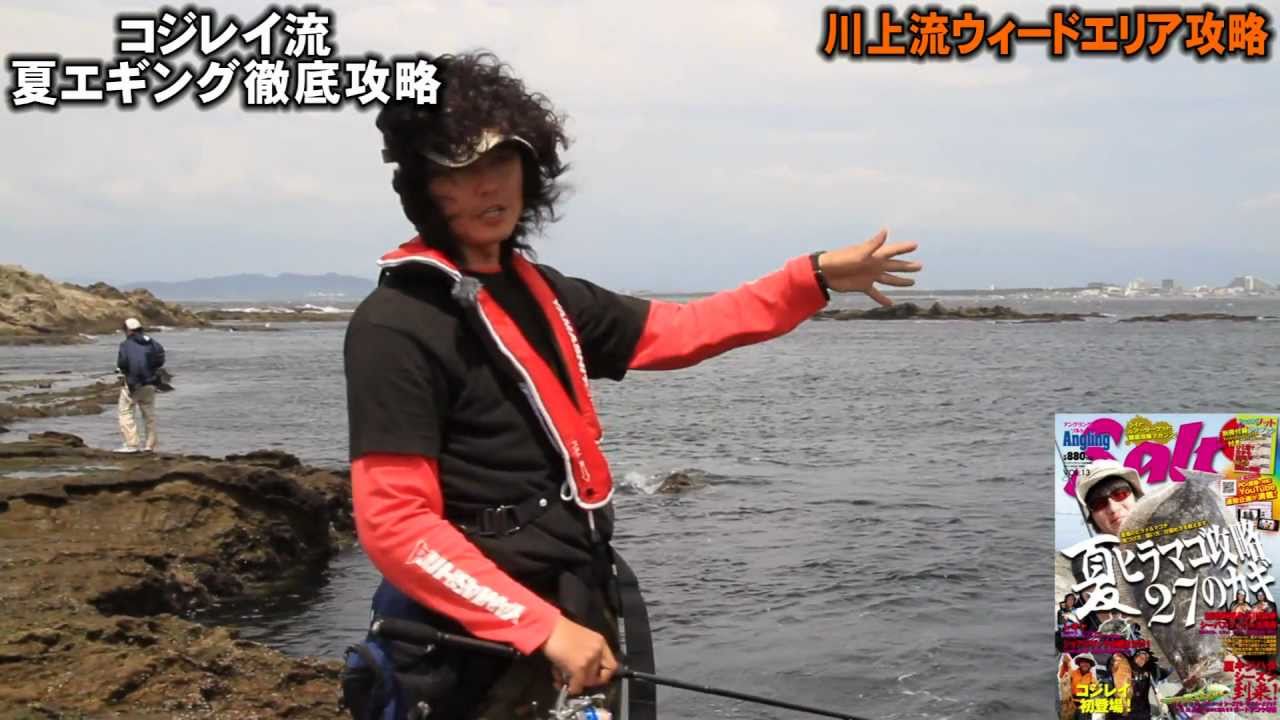 Summer Egiing Complete Guide - Upstream Weed Area Guide - YouTube