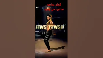 تم تما سيتا اي ههههه Freefire فري فاير 