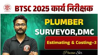 Estimating & Costing Class I BTSC WORK INSPECTOR 2025 I BTSC DRAFTSMAN CLASS I DRAFTSMAN MCQ CLASS