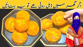 Yummy And Tasty Recipe By Desi Family Kitchen l Quick And Easy l
