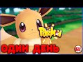 ОДИН ДЕНЬ БРИДЕРА в ПИКСЕЛЬМОН Minecraft Pixelmon на MCskill