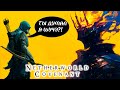 МЕНЯ РАССТРЕЛЯЛ ТОВАРИЩ!!! Netherworld Covenant!!!