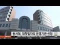 동서대, 대학일자리 운영기관 선정 (KNN모닝와이드 방송)