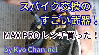 ゴルフシューズのスパイク交換やってみた Youtube