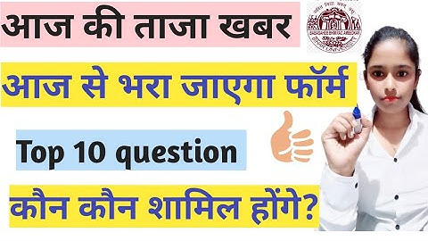 BRABU Part 3 Exam: आज से भरा जाएगा स्नातक सत्र 2019-22 के पार्ट 3 का परीक्षा का फॉर्म, यहां जाने कब