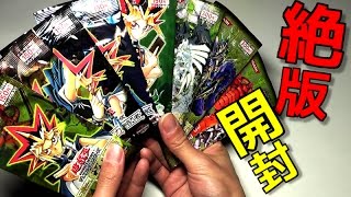 【遊戯王】１０年以上昔に発売された絶版パックを開封するぞ！！【お宝】