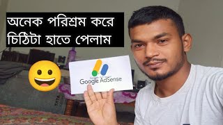 Google Adsense Pin কত দিনের মধ্যে এলো আমার কাছে || Google AdSense account with pin || चिट्ठी आई है
