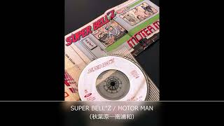 MOTER MAN(秋葉原～南浦和) Amazon.co.jp: MOTOR MAN: ミュージック