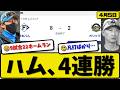 【2位vs2位】日本ハムファイターズがオリックスバファローズに8-2で勝利…4月5日4連勝…先発有原7回2失点…レイエス&五十幡&田宮&奈良間&万波が活躍【最新・なんJ・2ch】プロ野球