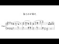 春とかが来た / Foooooooooor Spring #piano #sheetmusic