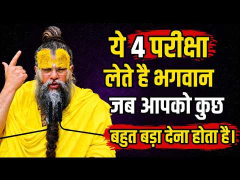 क्या आपकी भी ये परीक्षा ले रहे हैं भगवान। | Premanand Ji Maharaj | Radha Krishna
