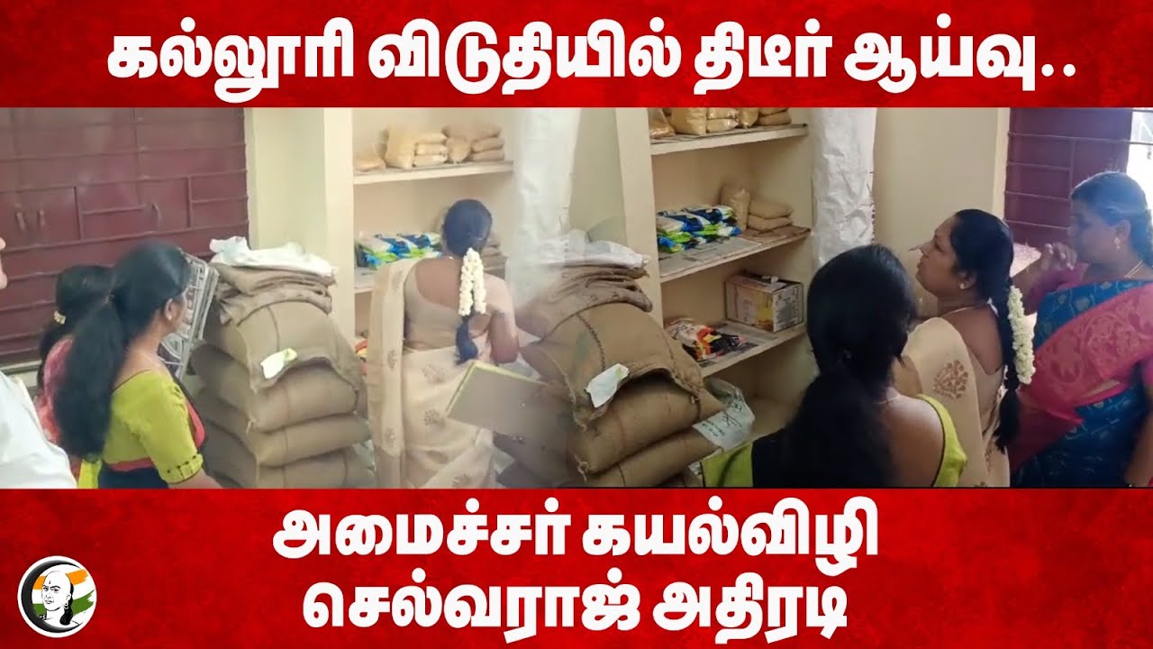 College Hostelயில் திடீர் ஆய்வு Kayalvizhi Selvaraj Inspection | Krishnagiri | DMK | TN Govt