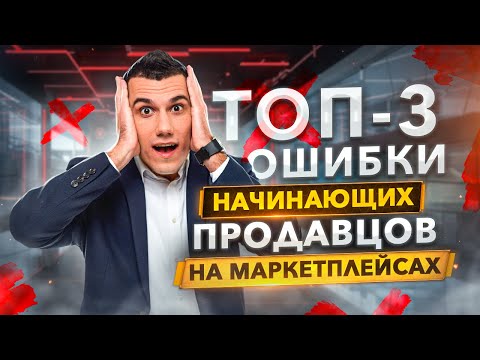 TOP-3 ошибки начинающих