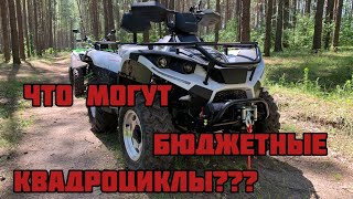 Что может Hisun 400, Linhai 300, Common 200 touring? Тест БЮДЖЕТНЫХ квадроциклов!