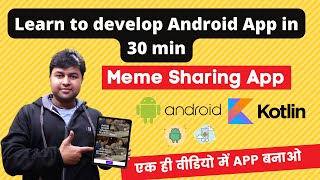 Android App development in 30 min | Meme sharing App in one video | Volley api | Picasso api | Hindi