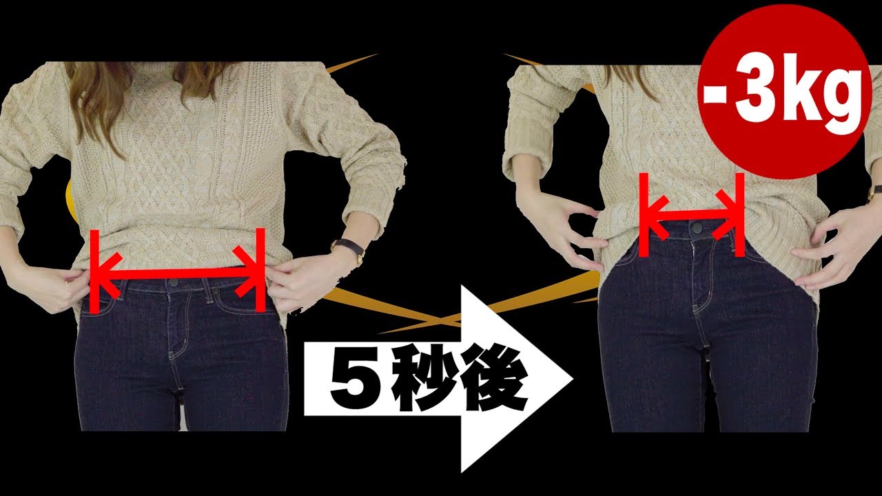 ー３kg 前だけイン 腕まくり ロールアップのやり方 5秒でダイエット Youtube