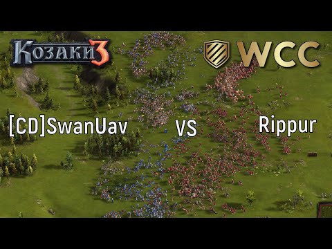 Видео: Чемпіонат світу WCC | [CD]SwanUav vs Rippur | Козаки 3