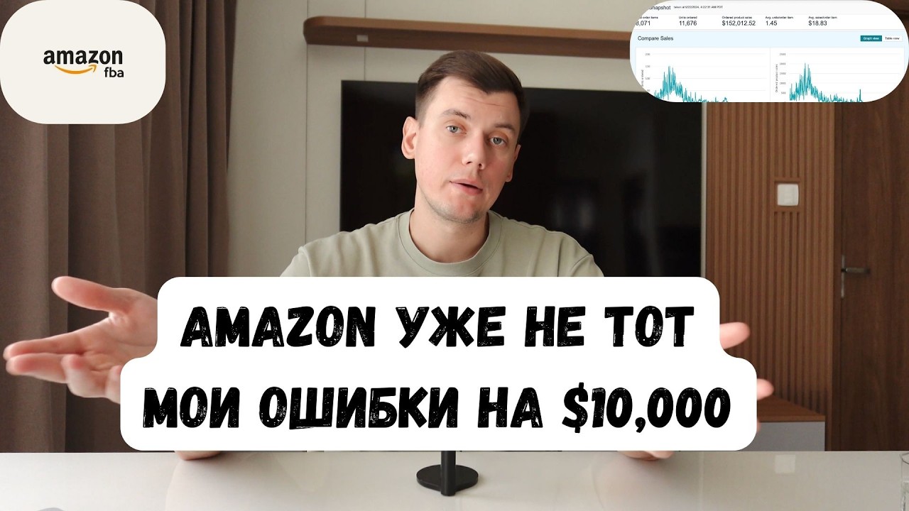 С нуля до системного бизнеса на Amazon США. Серия 6: Ошибки, которые стоили мне тысячи долларов.