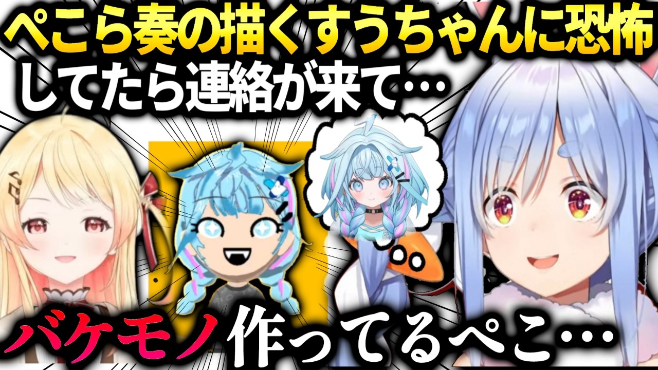 ぺこらすうちゃんのトモコレの話してたら連絡が来てしまう【兎田ぺこら/ホロライブ切り抜き】