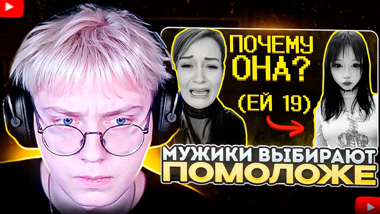 ДРЕЙК СМОТРИТ - Мужики выбирают помоложе :) | Shapka