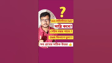 🔥WBCHSE Class 12 3rd Semester Exam News! Pass/Fail নতুন নিয়ম? 🤔 #wbchse