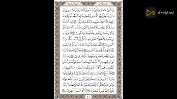 سورة البقرة صفحة 10 (إن الذين ءامنوا والذين هادوا) مكررة عشر مرات للشيخ الحصرى