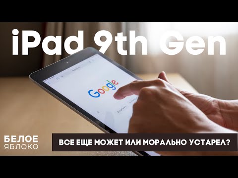 Обзор iPad 9 | Последний планшет Apple с TouchID и Lightning | Стоит ли покупать iPad 9 в 2023 году?