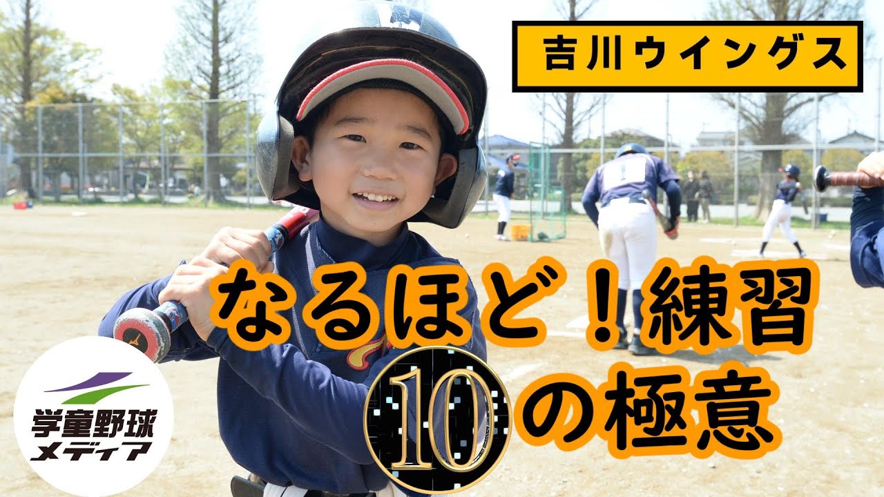 低学年練習❿の極意　吉川ウイングス