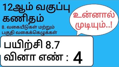12th Maths Tamil Medium Chapter 8 Exercise 8.7 Sum 4