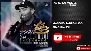 Video thumbnail of "Masoud Sadeghloo - Shabahangi ( مسعود صادقلو - شب آهنگی )"