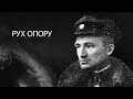 Рух опору у часи Другої світової війни | ЗНО ІСТОРІЯ УКРАЇНИ