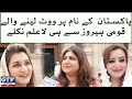 Punjab assembly members zero knowledge about national heroes  gtv network