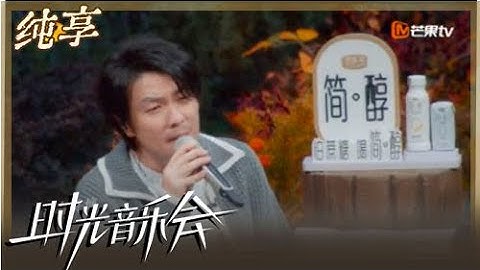 【纯享】阿杜投入演唱《张三的歌》 韵味悠长意境感十足｜时光音乐会2 Time Concert S2｜Mango TV