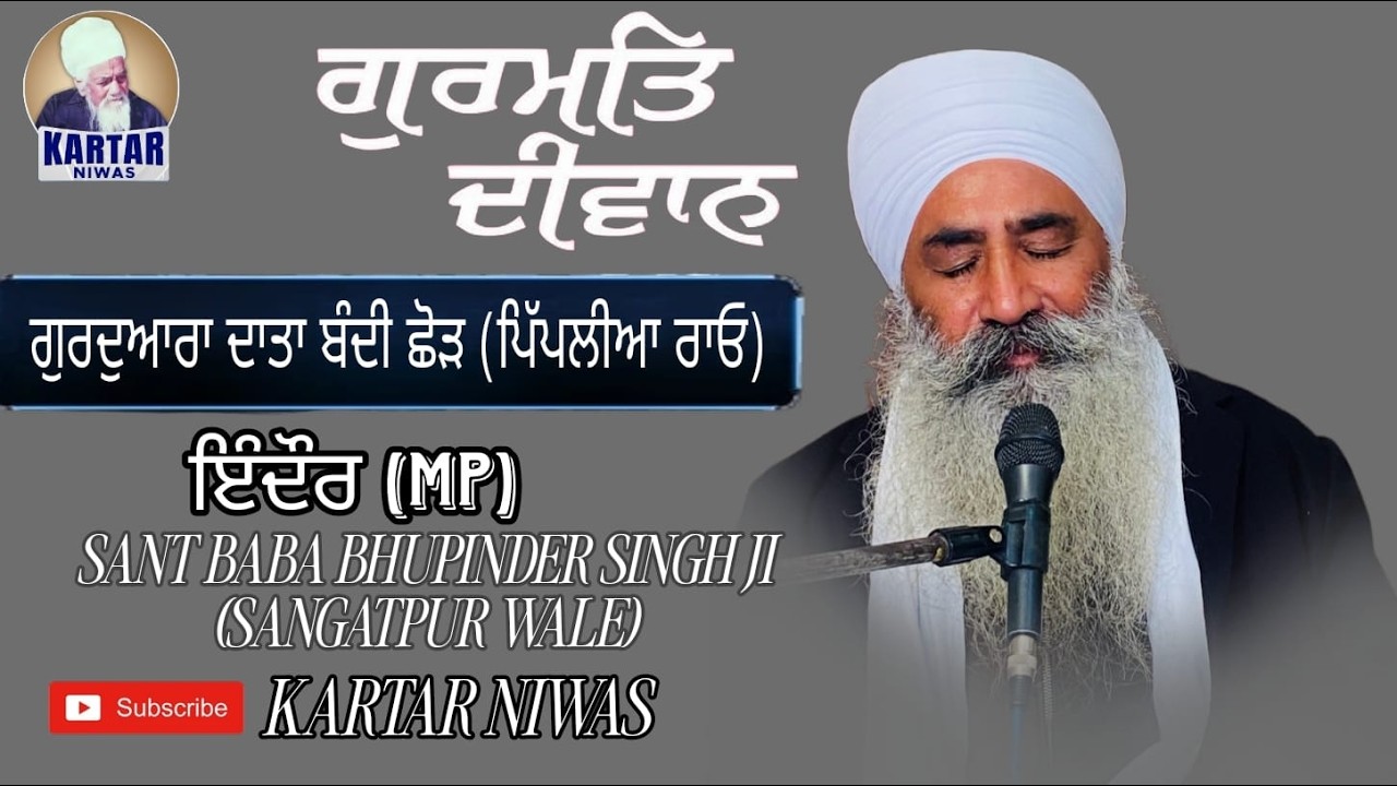 ਗੁਰਮਿਤ ਦੀਵਾਨ ਸੰਤ ਬਾਬਾ ਭੁਪਿੰਦਰ ਸਿੰਘ ਜੀ ਸੰਗਤਪੁਰ ਵਾਲੇ