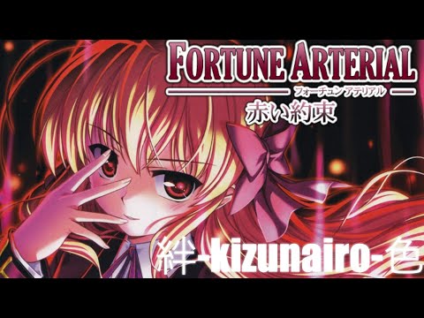 Fortune Arterial Akai Yakusoku Full Opening 絆 Kizunairo 色 By Lia