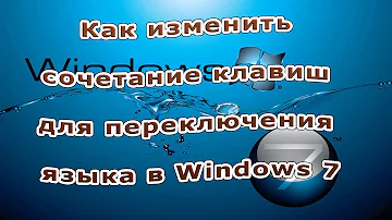 Как изменить сочетание клавиш для смены языка в Windows 7