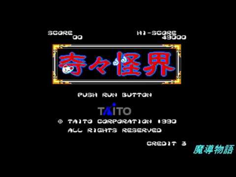 PCエンジン 奇々怪界～月夜草子～ Amazon | 奇々怪界-月夜草子 | ゲームソフト
