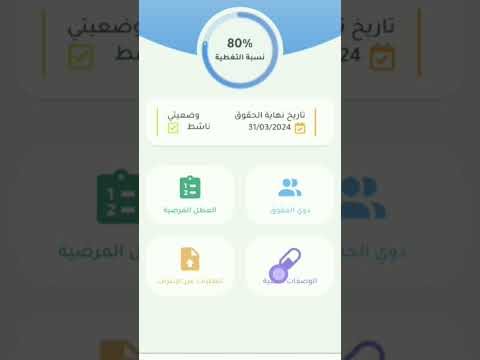 تطبيق الهناء الخاص بالصندوق الوطني للضمان الاجتماعي 