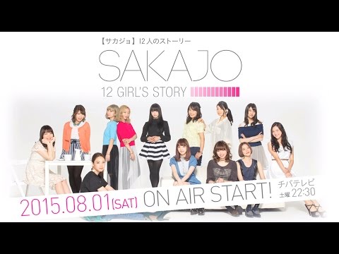 《予告編》2015.08.01サカジョ映像公開