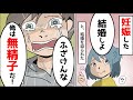 【スカッと】彼女「妊娠したから結婚して」俺「不妊症なんだけど」→彼女「騙したな、この嘘つき」俺「え？」