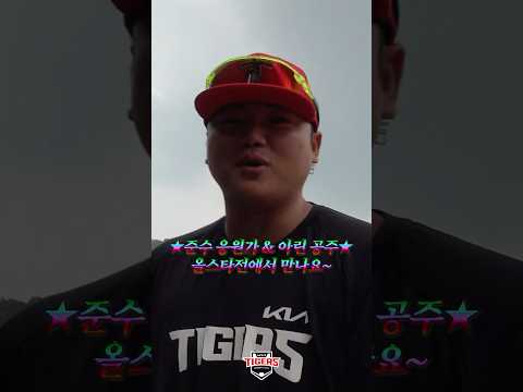 ★축★ <strong>한준수</strong> 2026 올스타 출전