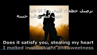 Amr Diab - عندي سؤال lyrics كلمات + translation in english