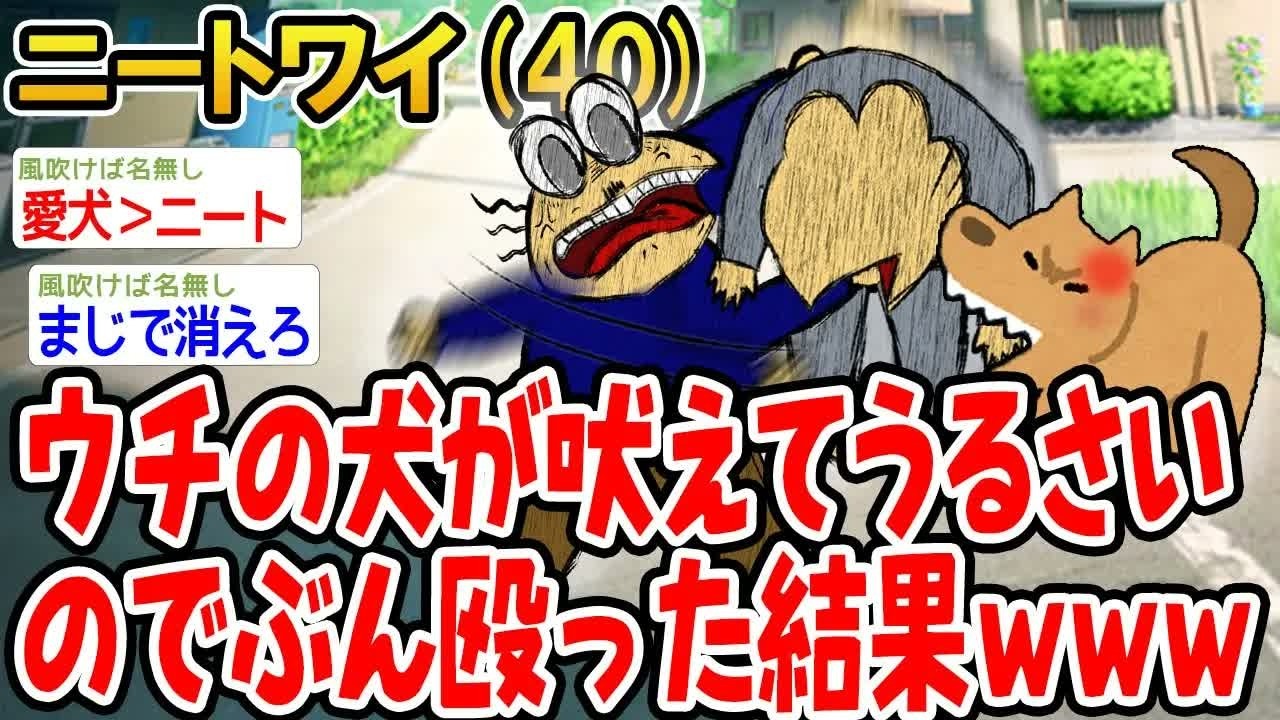 ウチの犬が吠えてうるさいのでぶん殴った結果