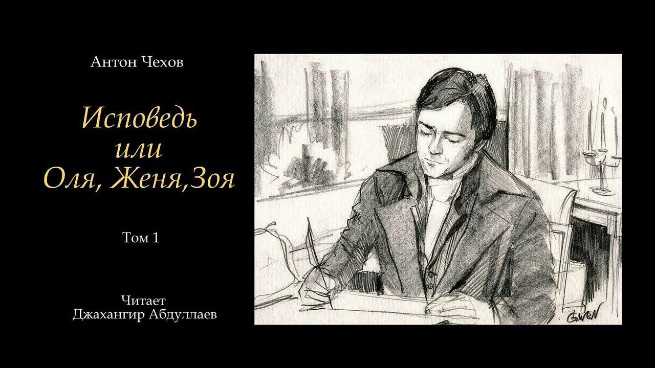Чехов тома