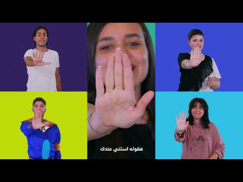 يلا يا أبطال عندنا مهمة دي المياه غالية ومهمة