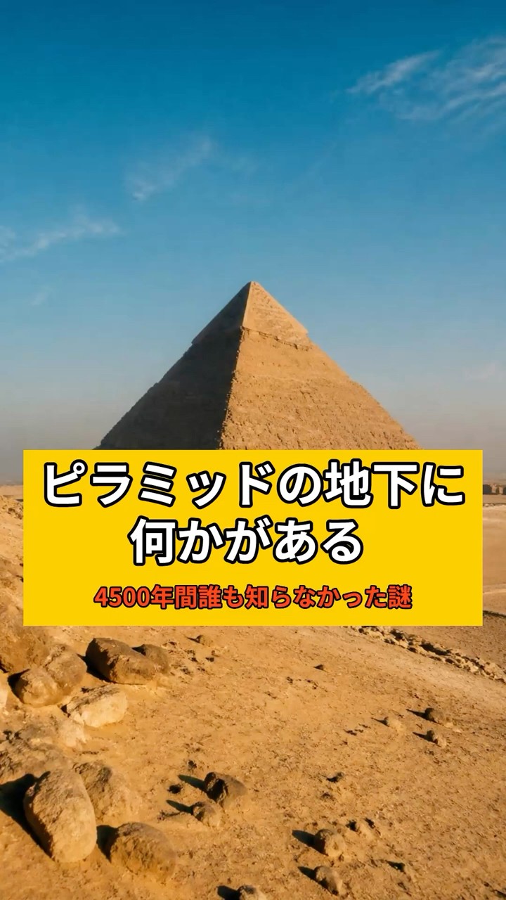 The Mystery of the Pyramids] For 4,500 Years, No One Knew What Was