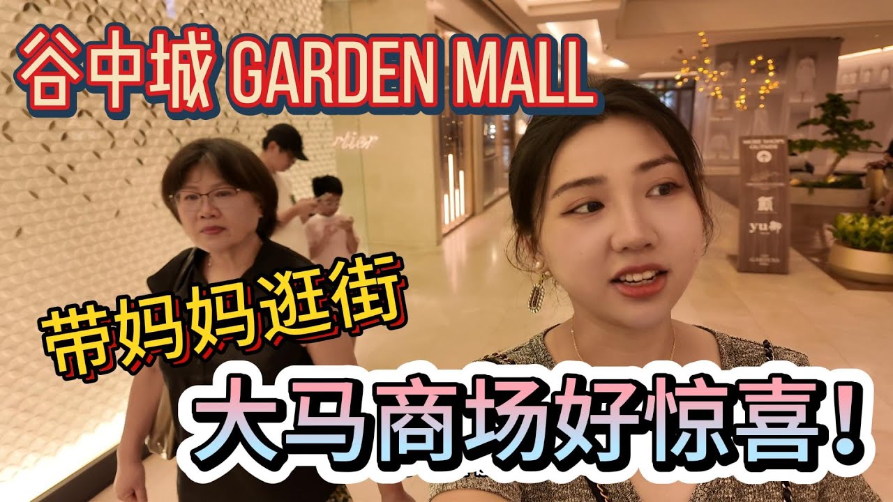 逛街偶遇粉丝，带妈妈吃超好吃的火锅| 商场圣诞节布置比英国还隆重| 妈妈最不适应大马什么？