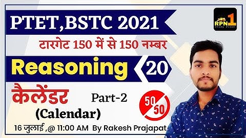 #20/PTET,BSTC 2021/Reasoning/Calendar/कैलेंडर/Online Classes 2021/exam preparation/by Rakesh sir